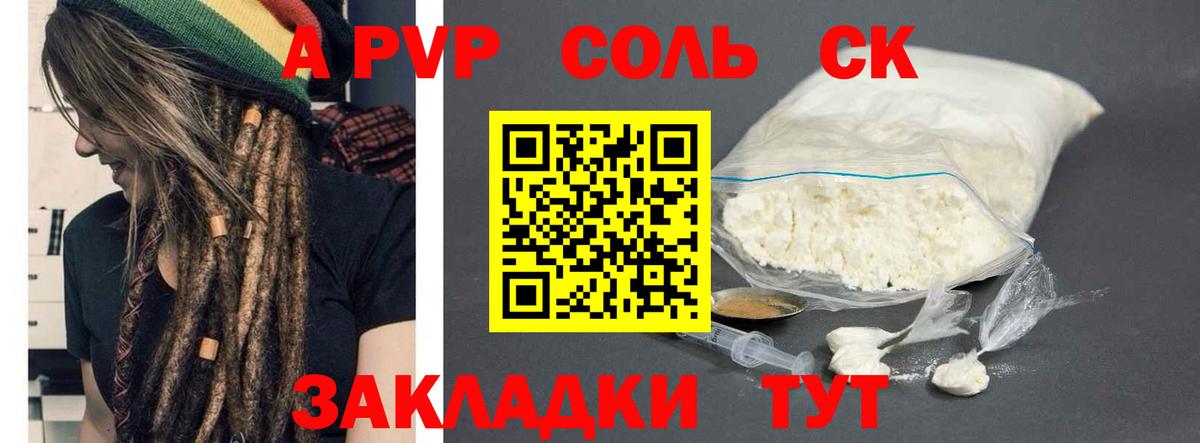 A PVP Crystall Жуковский