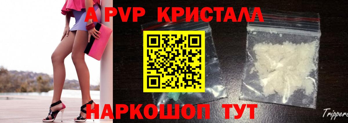 Жуковский  APVP VHQ  A PVP кристаллы  Вход с VPN  APVP мука 