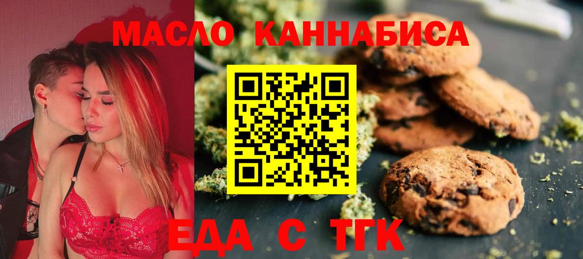 Жуковский  Печенье с ТГК марихуана  Вход с VPN 