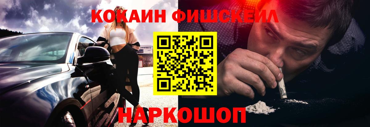 Cocaine FishScale  COCAIN  Вход с VPN  Жуковский  COCAIN 98% 