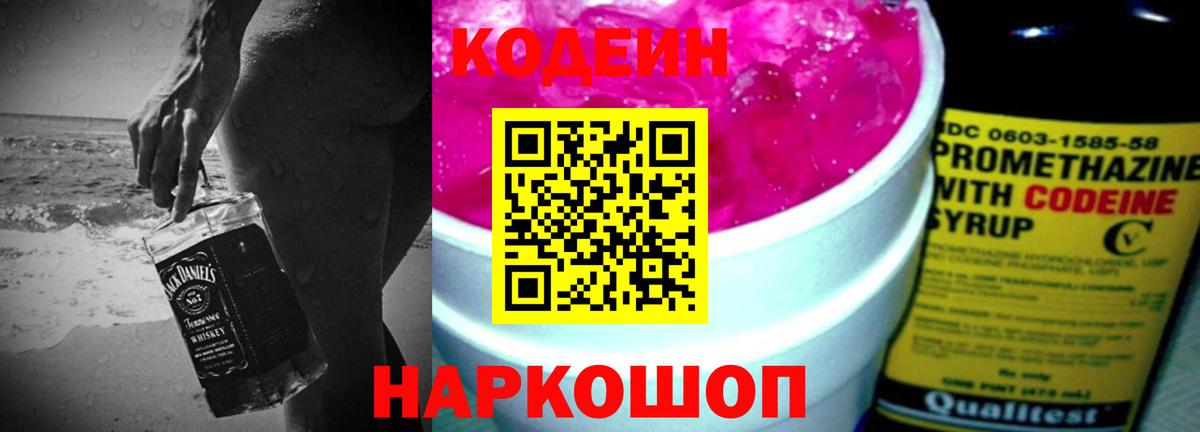 Codein Purple Drank Жуковский