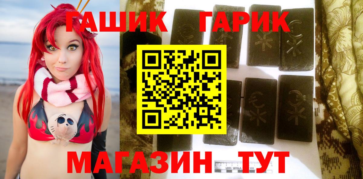 ГАШ гашик Жуковский