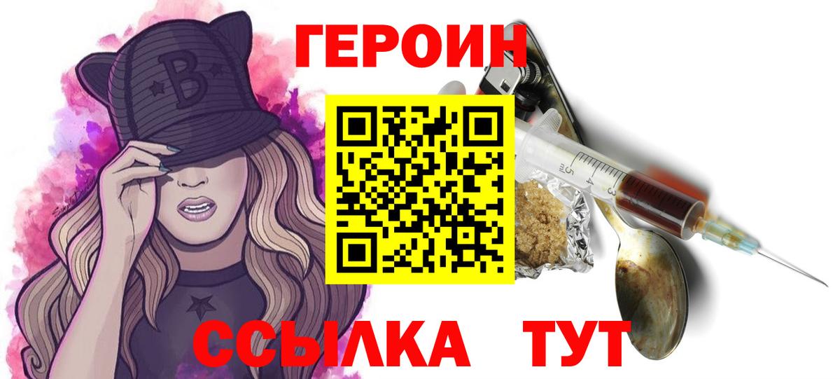 ГЕРОИН  Героин белый  Вход с VPN  Жуковский 