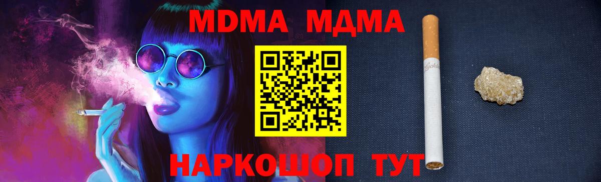 МДМА кристаллы  MDMA молли  Вход с VPN  Жуковский 
