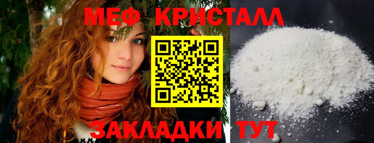 МЯУ-МЯУ  МЕФ VHQ  Вход с VPN  Жуковский  Мефедрон кристаллы 