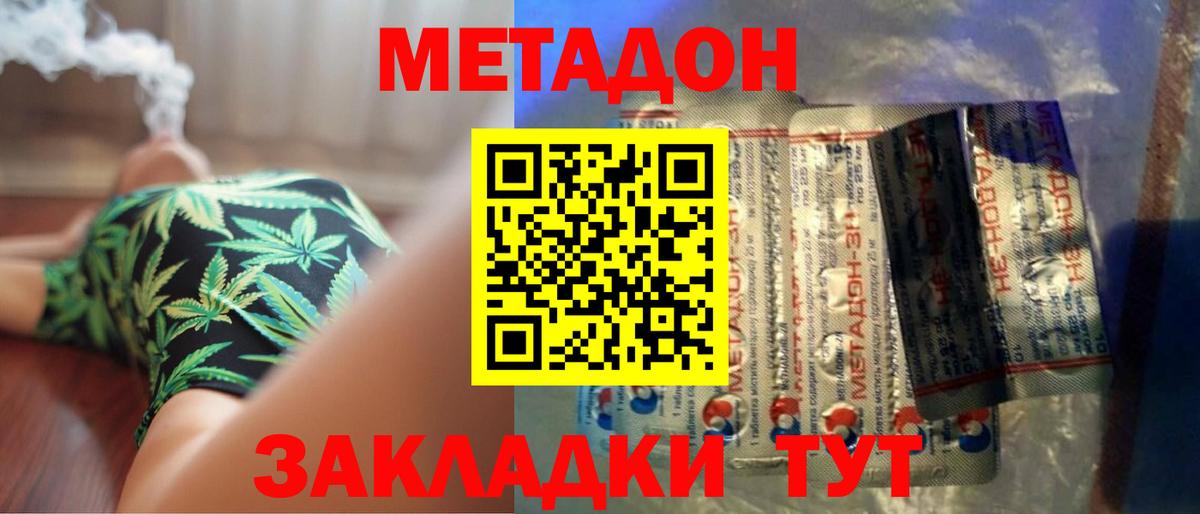 Метадон кристалл Жуковский