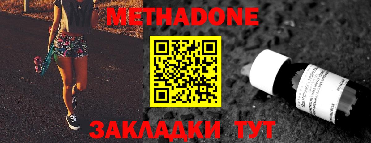 Жуковский  МЕТАДОН белоснежный  Вход с VPN 