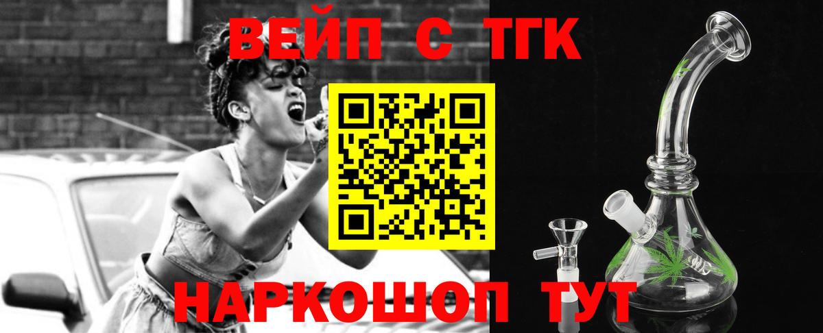 ТГК вейп  Вход с VPN  ТГК Wax  Жуковский 